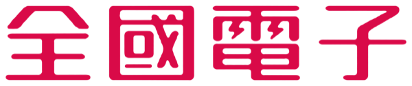 全國電子